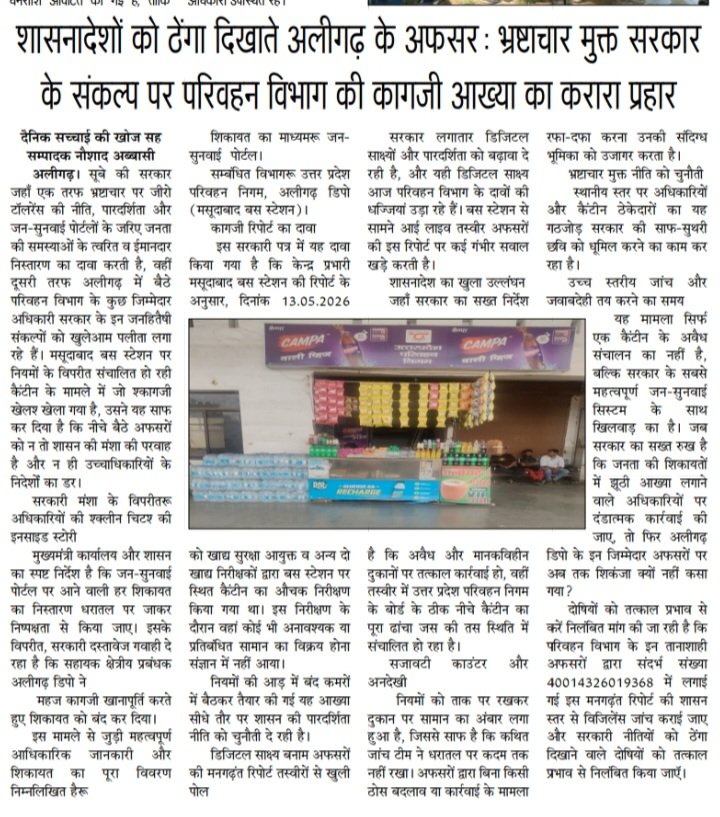 AbbasNaushad's tweet photo. अलीगढ़। राष्ट्रीय हिंदी दैनिक सच्चाई की खोज में प्रकाशित अलीगढ़ की खास खबरें #DMAligarh #sspaligarh https://t.co/uV4zL9JDrp