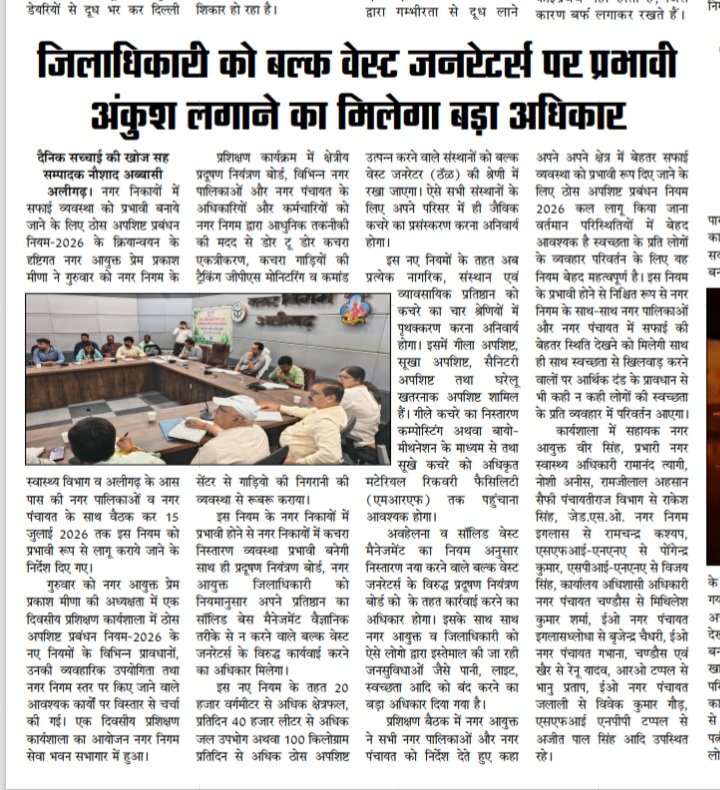 AbbasNaushad's tweet photo. अलीगढ़। राष्ट्रीय हिंदी दैनिक सच्चाई की खोज में प्रकाशित अलीगढ़ की खास खबरें #DMAligarh #sspaligarh https://t.co/uV4zL9JDrp