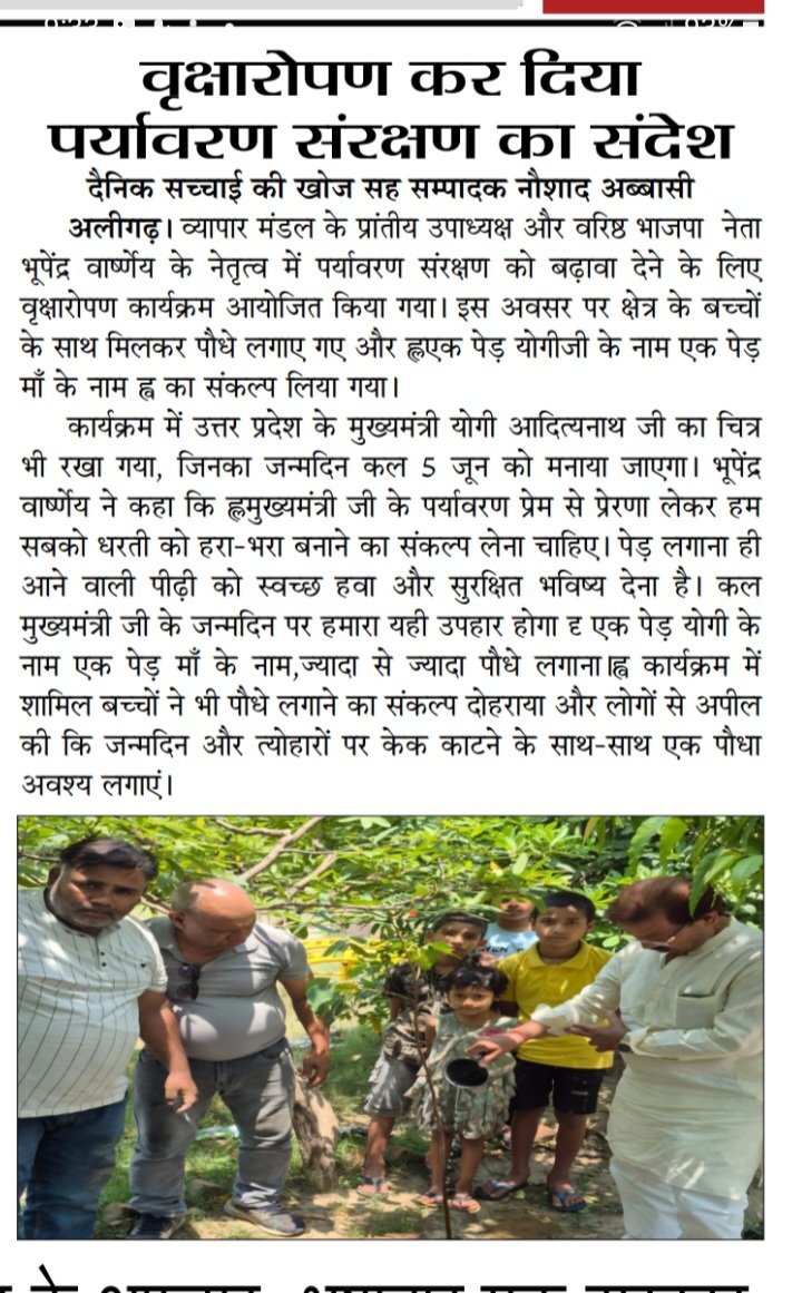 AbbasNaushad's tweet photo. अलीगढ़। राष्ट्रीय हिंदी दैनिक सच्चाई की खोज में प्रकाशित अलीगढ़ की खास खबरें #DMAligarh #sspaligarh https://t.co/uV4zL9JDrp