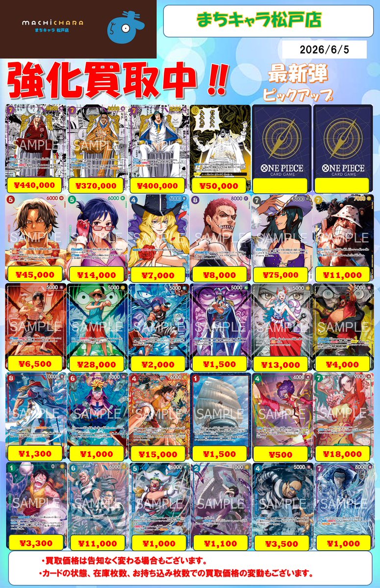 ☠ワンピカード買取☠ 最新弾『決戦の刻』買取表更新しました