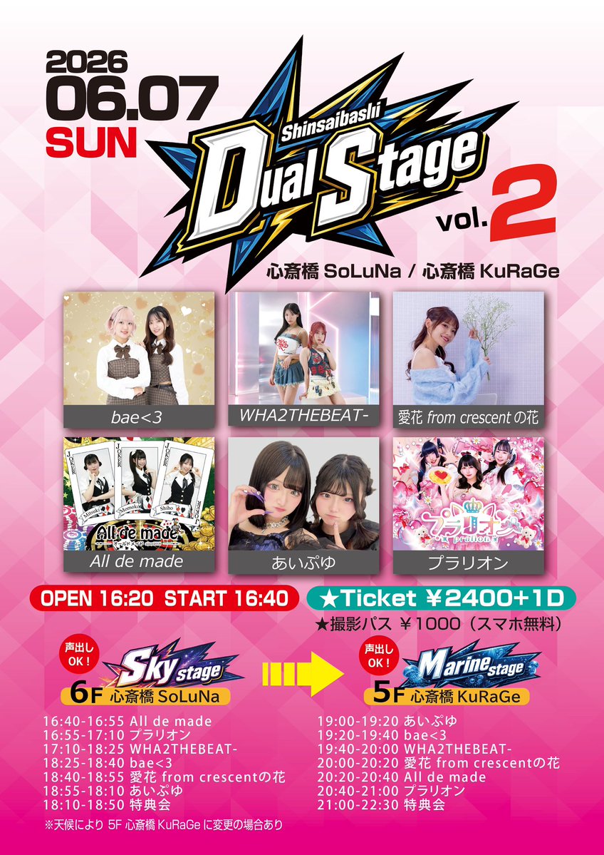 bae3official's tweet photo. ◸ bae<3 info ◿
Bae<3(ベイビーラブ)6月7日は心斎橋KuRaGe、心斎橋SoLuNaにて2フロア連動イベント!!!

4月以来、2度目のDual Stageとなります!!!
当日雨予報なので、足元に気をつけてお越しください!!!!

—————————————————————
"shinsaibashi Dual Stage vol.2"
日程：2026年6月7日日曜日
場所：心斎橋KuRaGe / 心斎橋SoluNa
時間：OPEN/START 16:20/16:40
料金：2400円+1D（600円）
★撮影パス 1000円
※スマホ無料
※撮影については各出演者さまレギュレーションにてお願いします

出演：bae<3 / WHA2THEBEAT- / 愛花 from crescentの花 / All de made / プラリオン /あいぷゆ 

【Time table】
＜6F＞ ※天候により5Fに変更の場合あり
16:20-16:40 開場
16:40-16:55 All de made
16:55-17:10 プラリオン
17:10-18:25 WHA2THEBEAT-
18:25-18:40 bae<3
18:40-18:55 愛花 from crescentの花
18:55-18:10 あいぷゆ
18:10-18:50 特典会

＜5F＞
19:00-19:20 あいぷゆ
19:20-19:40 bae<3 
19:40-20:00 WHA2THEBEAT-
20:00-20:20 愛花 from crescentの花
20:20-20:40 All de made
20:40-21:00 プラリオン
21:00-22:30 特典会

@bae3official @RIKA_baby3 @MIMORI_baby3 @WHA2THEBEAT @Yui_W2B @OMT86388561