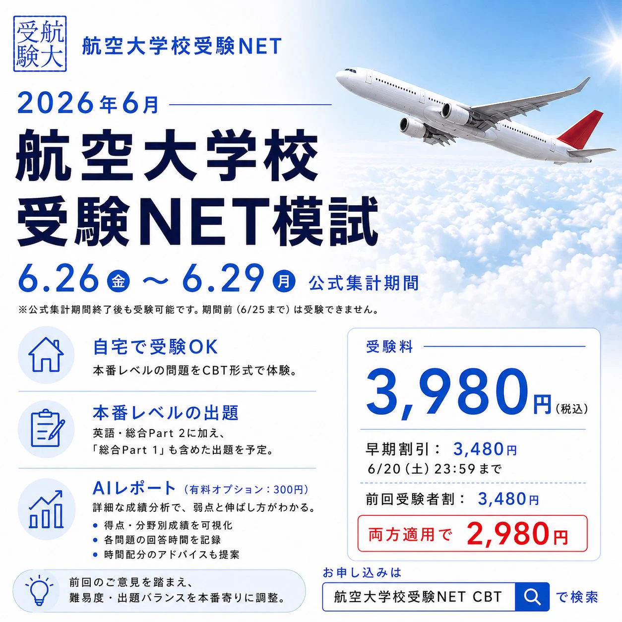 航空大学校受験NET (@CAC_NET) / X