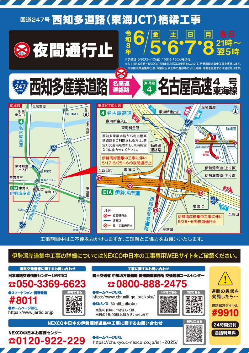西知多道路(東海JCT)夜間通行止のお知らせ ◤◢◤本日実施します