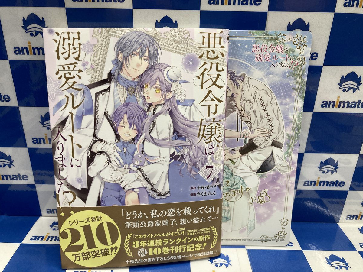 書籍入荷情報】 『悪役令嬢は溺愛ルートに入りました!? コミック7巻