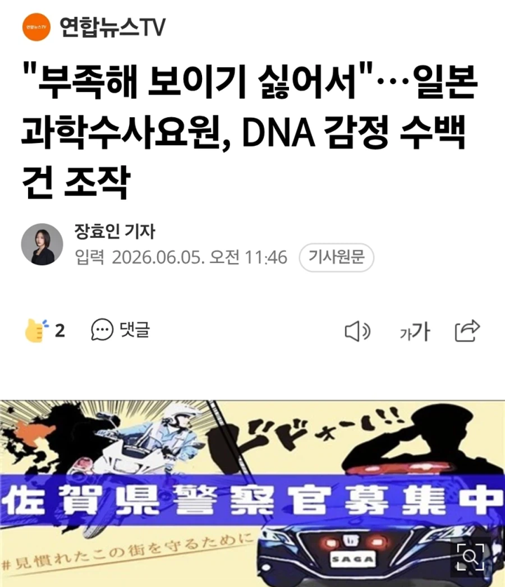 museun_happen's tweet photo. 일본 과학수사요원, DNA 감정 수백건 조작

지난 7년간 총 239건에 달하는 DNA 부정 감정을 저지름
감정 업무를 혼자 담당하고 검증 절차도 없었음
일 못한다는 소리 듣기 싫어서 그랬다고 진술 https://t.co/fyghKgcTIt