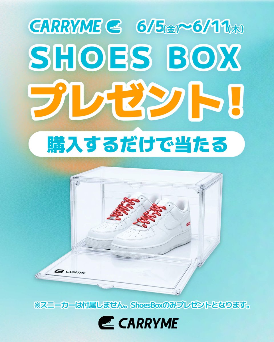 CARRYME_APP's tweet photo. 🎁 購入するだけで当たる‼️ 👟
CARRYME ShoesBoxプレゼントキャンペーン

期間中に商品をご購入いただいた方の中から、
 抽選で CARRYME ShoesBox をプレゼント🎁✨

お気に入りのスニーカー収納におすすめ👟📦

詳細はアプリ、またはwebからチェック！

この機会にぜひCARRYMEをご利用ください！