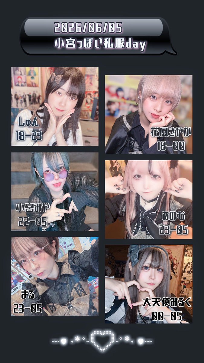 tokyoguild001's tweet photo. 🖤ᩚ6月5日ギルド新宿店🖤ᩚ
小宮LAST Birthday

🖤小宮っぽい服装Day🖤
23時以降小宮リアバカウントダウン

しゅん@guild_syun 18-23
さやか@mofcro_sayaka 18-0
みや@guild_miya 22-5(休憩有
あのむ@guild_anom 23-5
まる@guild_maru2 23-5
みるく@guild_milk 0-5

#アニソンバー #コンカフェ https://t.co/j21njhEpsV