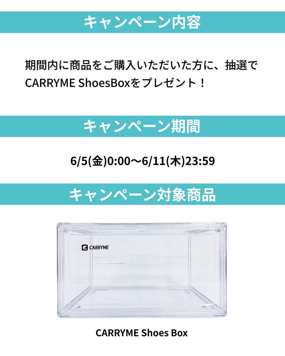CARRYME_APP's tweet photo. 🎁 購入するだけで当たる‼️ 👟
CARRYME ShoesBoxプレゼントキャンペーン

期間中に商品をご購入いただいた方の中から、
 抽選で CARRYME ShoesBox をプレゼント🎁✨

お気に入りのスニーカー収納におすすめ👟📦

詳細はアプリ、またはwebからチェック！

この機会にぜひCARRYMEをご利用ください！