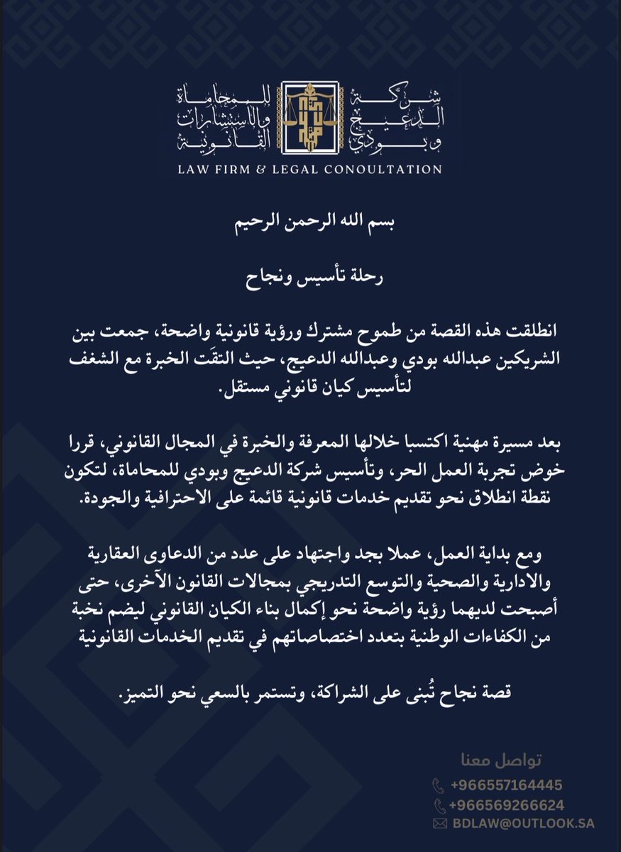 ADB_LawFirm's tweet photo. نرحب بكم في الصفحة الرسمية لشركة الدعيج وبودي للمحاماة والاستشارات القانونية على منصة X. 

نسعى لتقديم خدمات قانونية واستشارية باحترافية عالية، إيمانًا منا بأن الحماية القانونية أساس نجاح الأعمال واستدامتها. 

تابعونا لمعرفة المزيد عن خدماتنا ورؤيتنا. 
#محاماة #استشارات_قانونية https://t.co/GI2Oa2kBIr