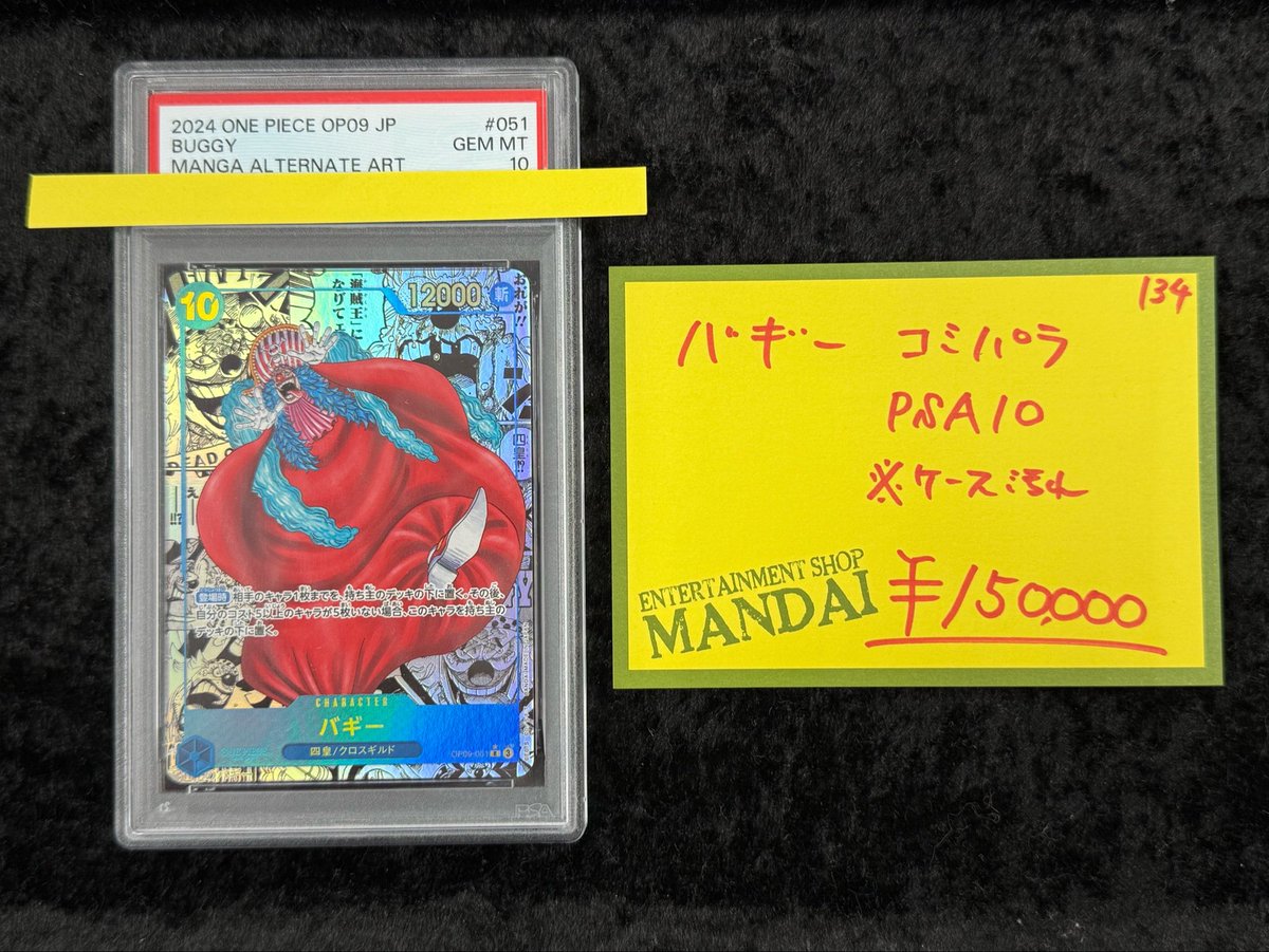 バギー コミパラ PSA10 訳あり特価🏴‍☠️🔥