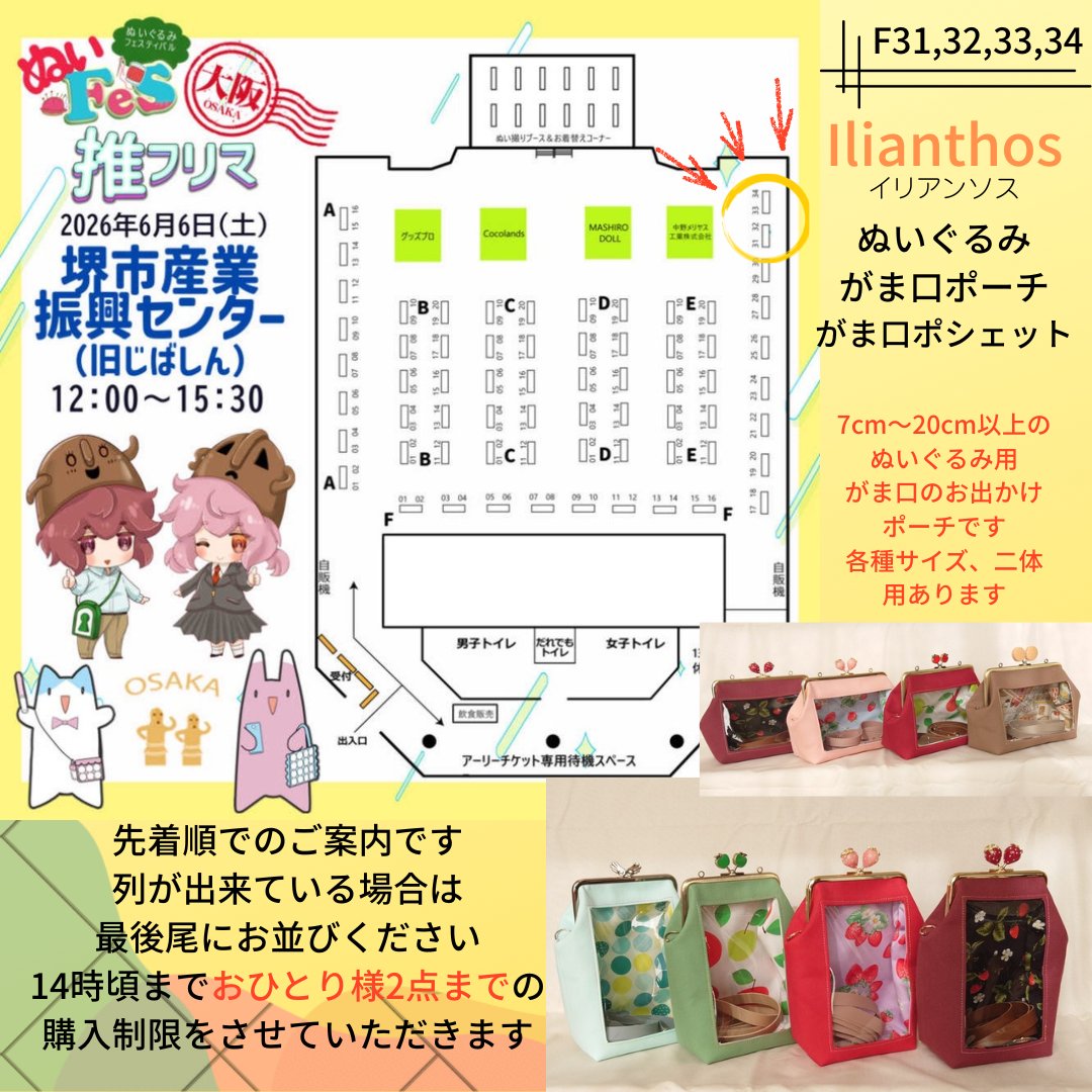 chiehandmade's tweet photo. 久しぶりに参加です✨
ぬいぐるみのポーチやポシェットを探している方へ🎶がま口の可愛いポーチにお気に入りの子を入れてお出かけしませんか🎶
明日のぬいFes大阪で新作モリモリ並べてお待ちしています✨

Thanks🌻
#三成殿の引用リポスト祭り https://t.co/u9Gyh11b3P