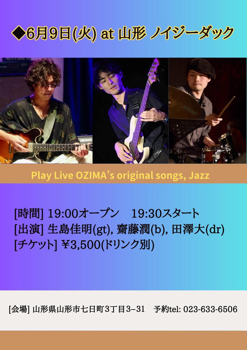 junbass0510's tweet photo. 6/9火曜日に山形ノイジーダックにて、東京からいらっしゃるギタリスト生島佳明さんのライブに参加します。
アフターセッション有り、学生の方は1000円引きです。
是非お越しください！ https://t.co/VsDxLTmtm3
