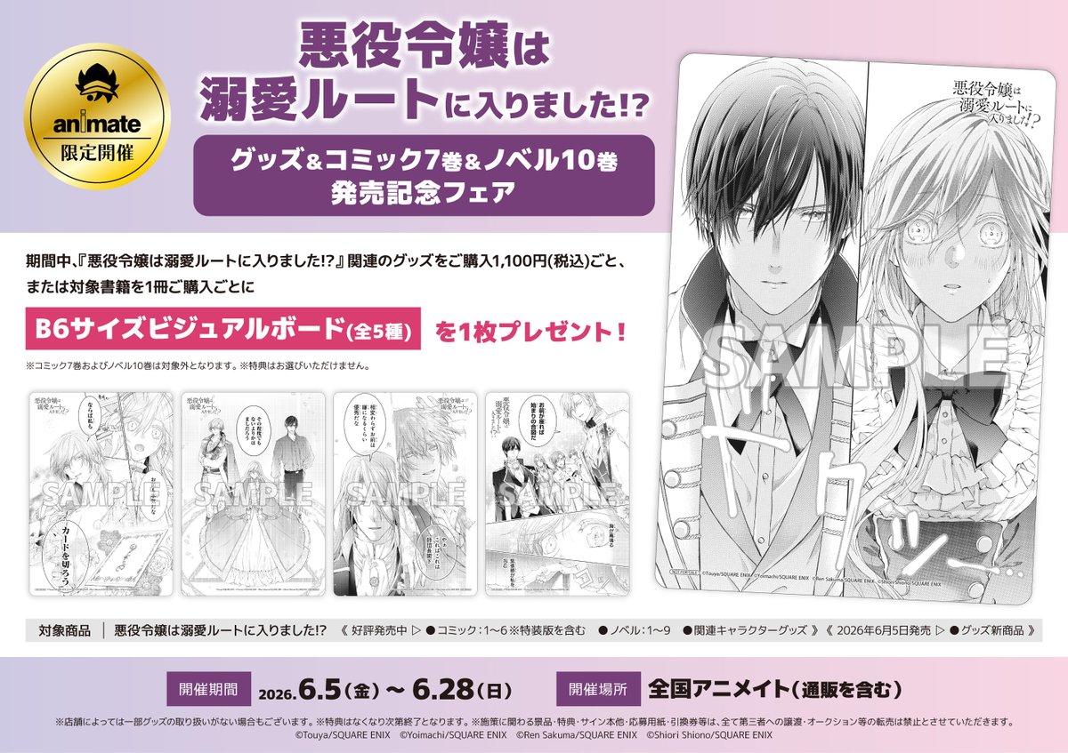 新刊情報】 コミック 『#悪役令嬢は溺愛ルートに入りました!?(7