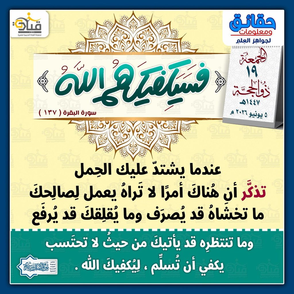 amd482025's tweet photo. حقائق ومعلومات لجواهِرُ العِلمِ إحدى قنوات مجموعةالقيادةالمدرسيةالمتميزة فإنتقاء الكلمات والمعلومات والحكم والبصائر والنوادر وتقديمها بإسلوب مفيد مبسط هو الأجمل والأصدق.
 https://t.co/q7LDIsl6FI  … https://t.co/6T4Sw5OgZW