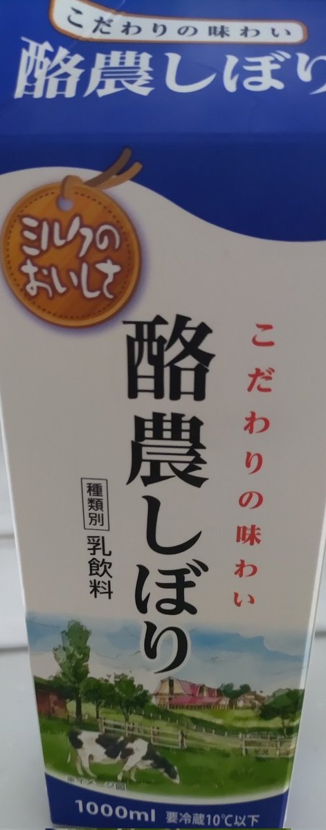 KtKinoko's tweet photo. 旦那に牛乳買って来て
とお願いしたらコレ買ってきた。

………。うん。 https://t.co/uHOAAzdt94