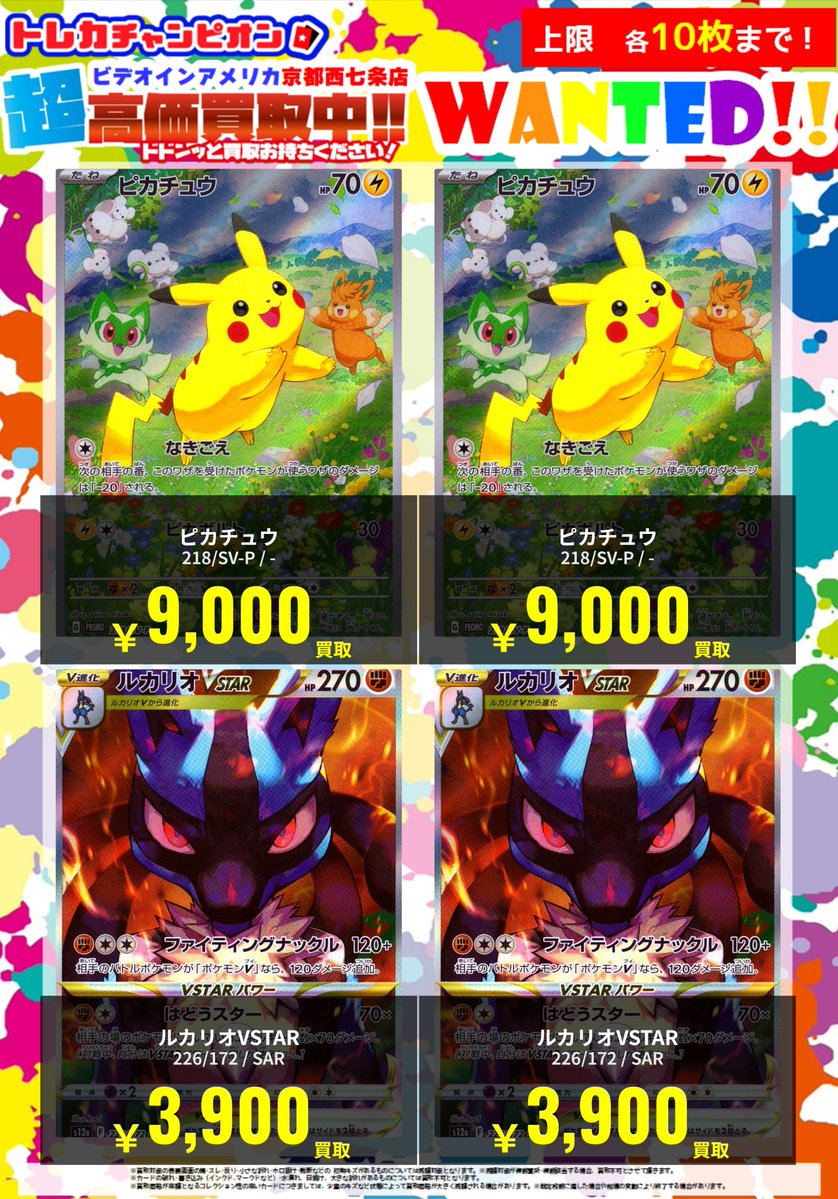 🌞6⃣月5⃣日（金）更新🌞 💥💥緊急WANTED💥💥 【ポケモンカード