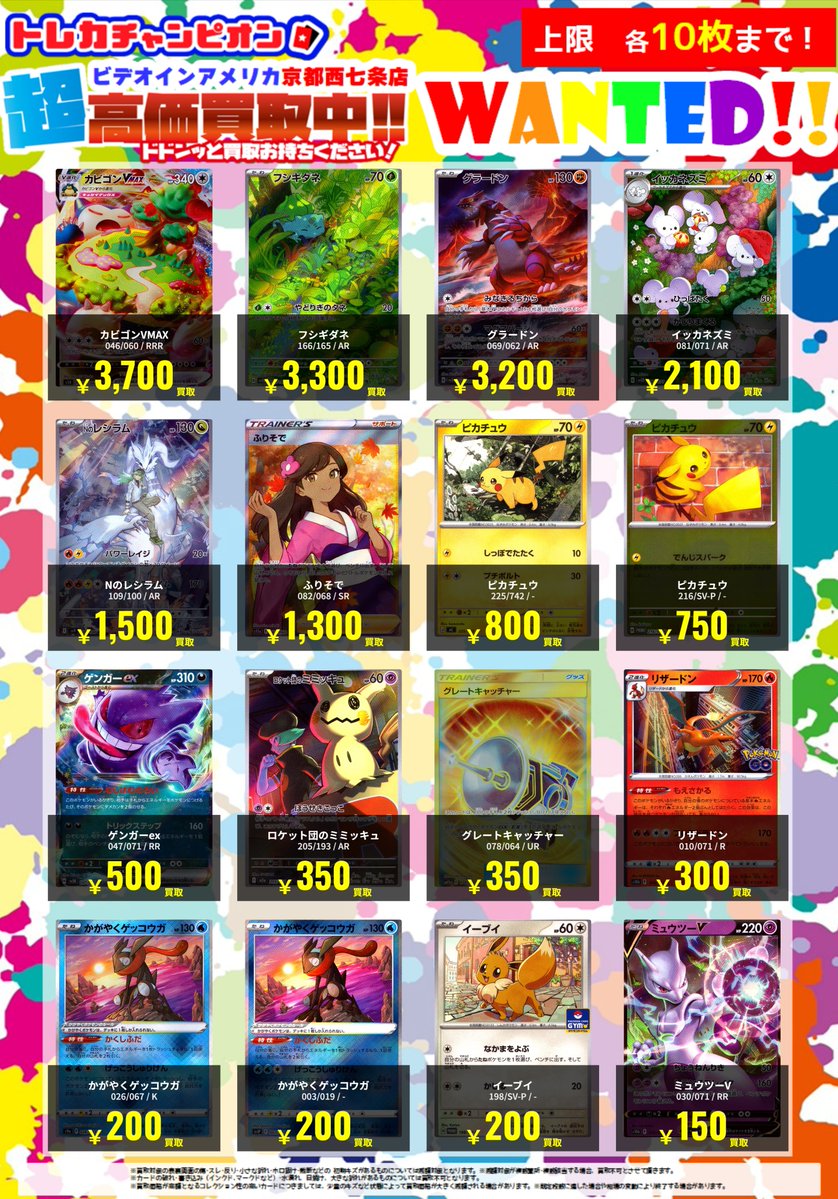 🌞6⃣月5⃣日（金）更新🌞 💥💥緊急WANTED💥💥 【ポケモンカード