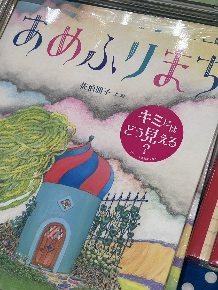 nmotomj's tweet photo. 今日の一冊。
『あめふりまち』（大日本図書）
梅雨の季節に雨にまつわるお話を。
そのビジュアルに、その発想に、心鷲掴み。雨粒をこんなカラフルに描くなんて想像したことなかった。
本当にキミにはどう見える？な、世界を見る目が変わっちゃうかも知れない一冊。 https://t.co/8n5UlV3Eb1