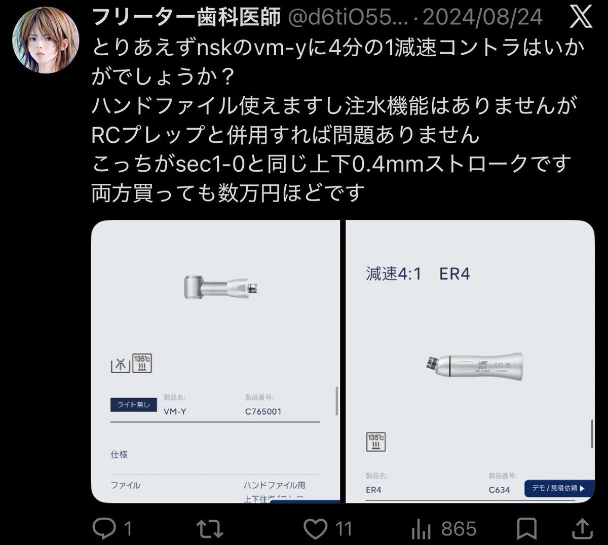 d6tiO55OhU12586's tweet photo. @dentalstudy333 キツツキ高すぎるのでこちらおすすめです https://t.co/1GPSmouDbD