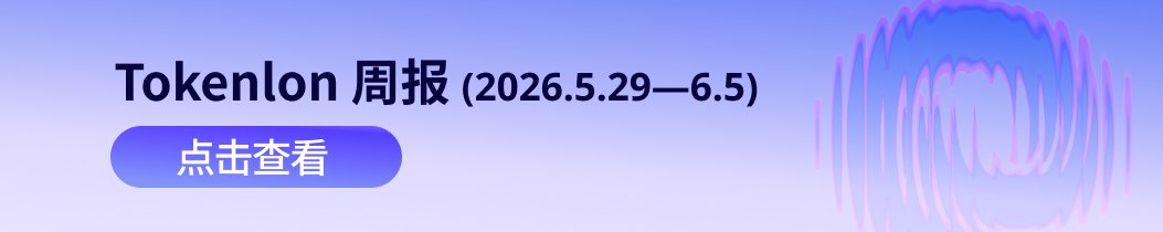 tokenlon's tweet photo. Tokenlon 周报｜2026.5.29—6.5

本周数据速览：
📊 总交易量　$53.07M 
🔵 ETH/USDT　$38.90M（占比 73.3%） 
🐋 单笔 ≥$50K 大额交易　占整体 79.6% 
🏦 社区财库　$23.33M

市场大幅回撤，ETH/USDT 占比继续走高至 73.3%。 越是震荡，用户越集中在核心交易对上调仓。

完整周报 👉 https://t.co/BUSRWAmQBj