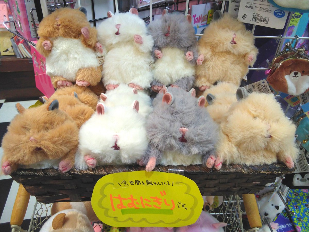 皆様大変お待たせいたしました? #はむにぎり やっと入荷しました 