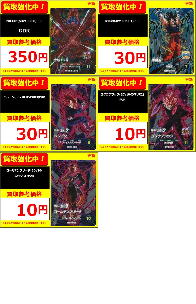💰💰#ダイバーズ 買取情報💰💰 🌟🌟最新弾SDV10の買取大募集中