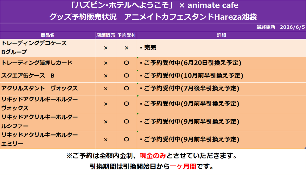ハズビン・ホテルへようこそ】 【お知らせ】 大変ご好評につき下記商品 