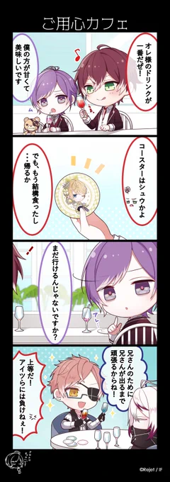 🎊DL4コマ漫画公開📷⚡
「ご用心カフェ」

🦇リチェリ公式アカウント⇒@recherrie_
🦇オケコン記念コラボ開催中!https://t.co/RhPLPTw0jW

#dialover #ディアラヴァ #DL4コマ 