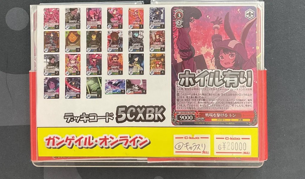 なんば店 WS 販売情報】 🤠デッキ情報🤠 「ガンゲイル・オンライン」の