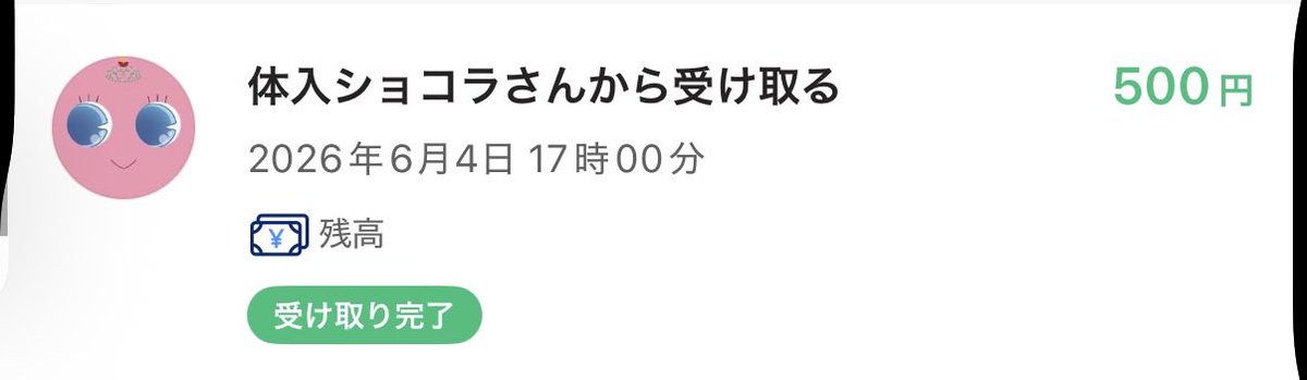 zairzigga's tweet photo. 体入ショコラで応募したらpaypay貰えた！ https://t.co/gsOni8NQNU