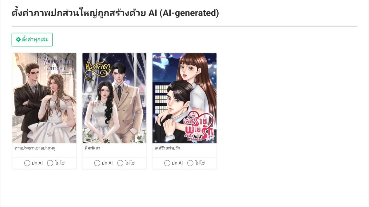 TharynAwrite's tweet photo. ดิฉันเจอไป 3 ปก 😔😔😔 https://t.co/KjlyB6ceAb