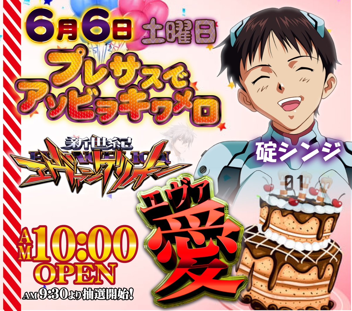 PRESAS_0507's tweet photo. プレサス飯田橋は
🎂明日６月６日🎂
【🤖土曜日🤖】も

⚔⚔⚔⚔AM10:00 OPEN⚔⚔⚔⚔
🤖🤖🤖🤖抽選はAM9:30開始🤖🤖🤖🤖
正面入口にお並び下さい🚶‍♂️🚶‍♂️🚶‍♂️🚶‍♂️

🎂６月６日🎂
土曜日もプレサスで
アソビヲキワメロ✨ https://t.co/bq3hUYlocn