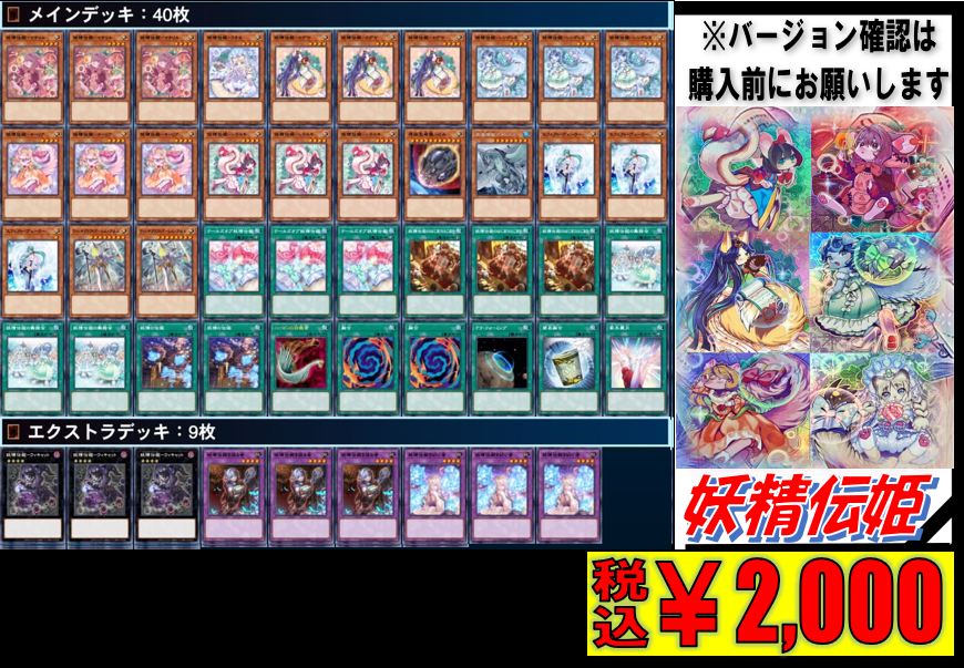 ⚡️#遊戯王 商品情報⚡️】 デッキ販売コーナーに【妖精伝姫