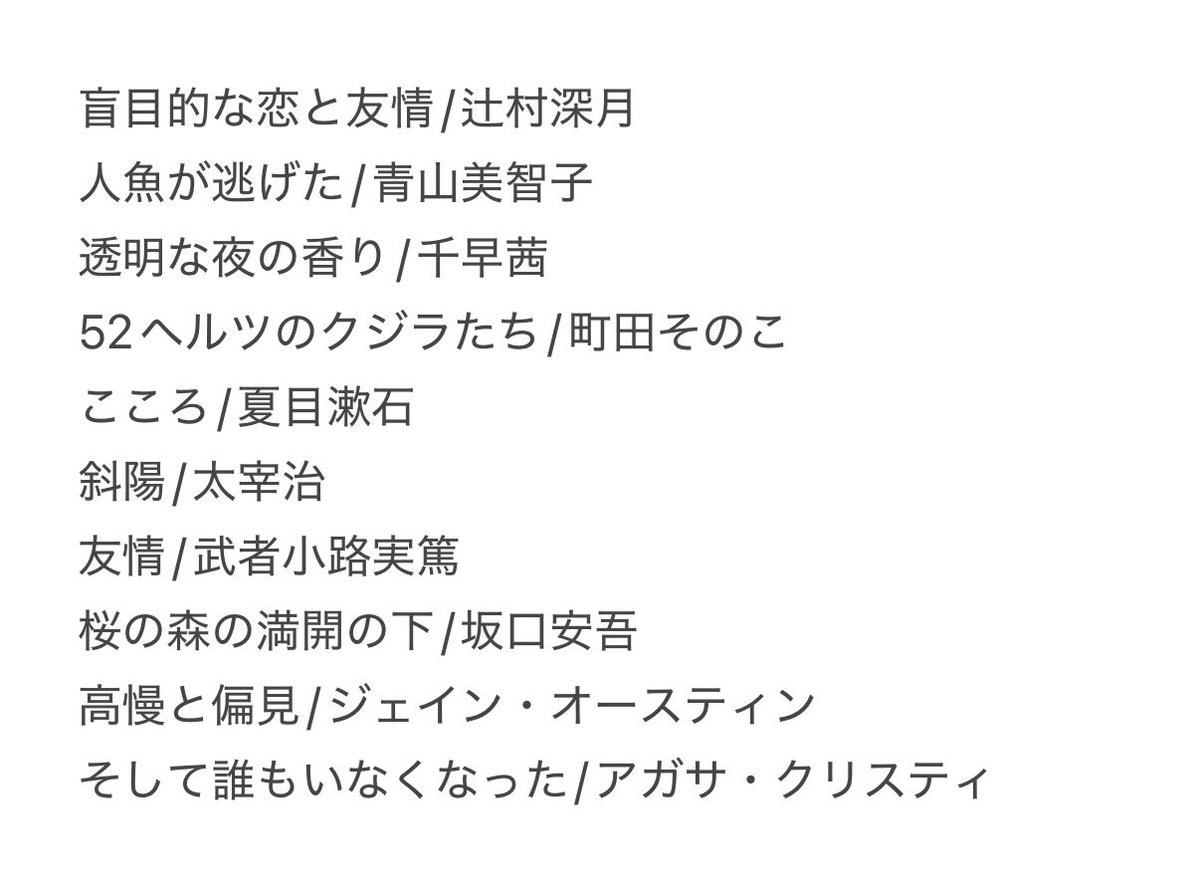 aaa_zwu's tweet photo. #名刺代わりの小説10選 https://t.co/jaksLkVhzs