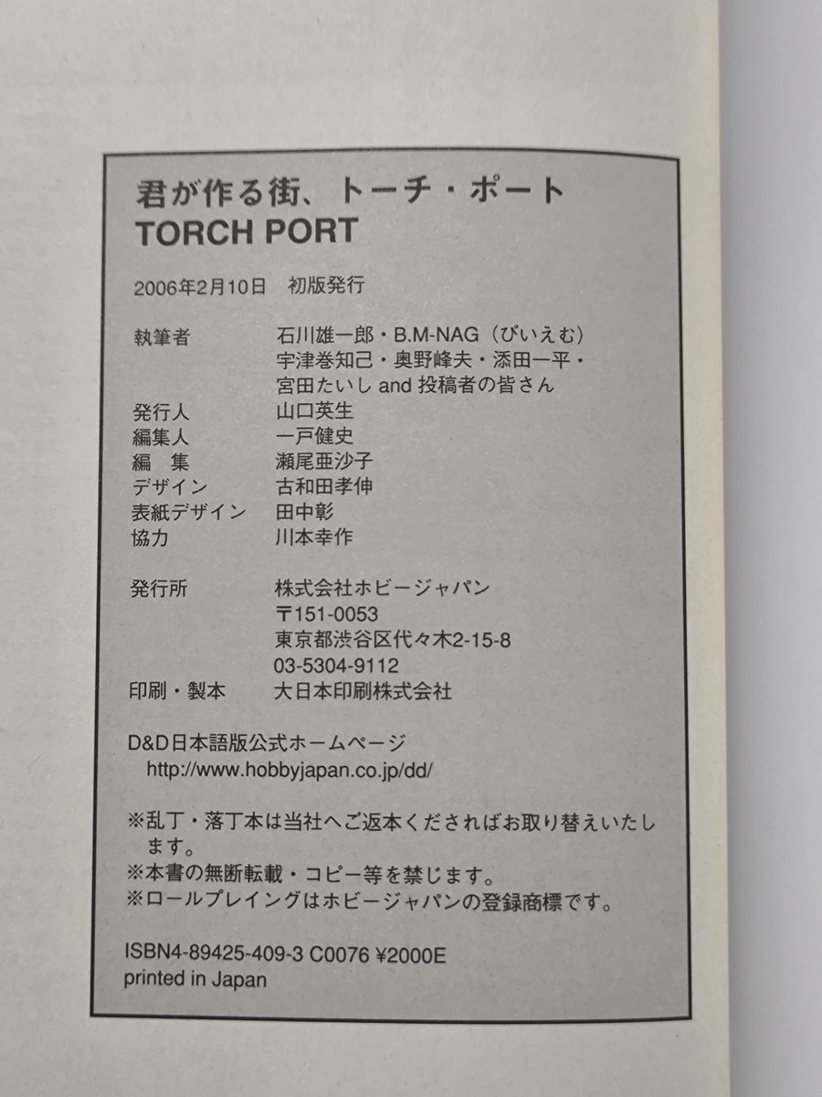 yawatanoorochi's tweet photo. D&amp;D3.5版時代のホビージャパンによる、日本オリジナル･ワールドセッティングの試みからもう20年経つのか🤔 https://t.co/gLOHYDyqjg