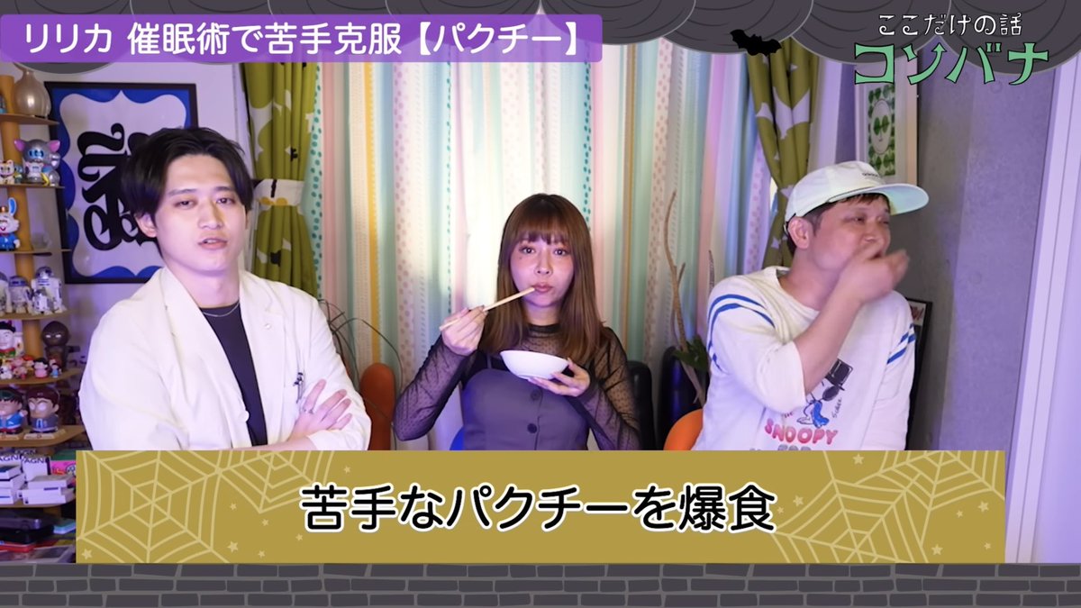kakegawa0525's tweet photo. こちらで動画UPされてます！

苦手なパクチーを
爆食する映像が撮れました👍

▼今回の被験者🌀
#コソバナ @kosobana_defro 
#鐘崎リリカ さん @ririyan_n 
#ちゃんくま さん @IOkuma16 https://t.co/YfkfvhHPCA