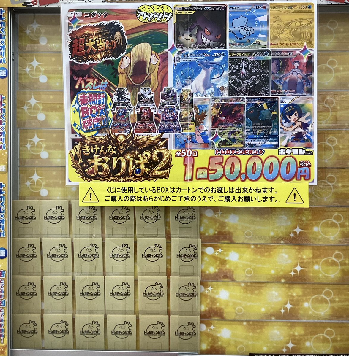 【早い者勝ち】メガゲンガー︰コダック︰ミミッキュセット 🚨💀【きけんなおりぱ2 発売中】💀🚨 1口50,000円‼️全50口🔥 超
