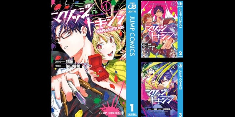 50%還元】（6/7まで） 『#マリッジトキシン』がKindleストアで既刊全17