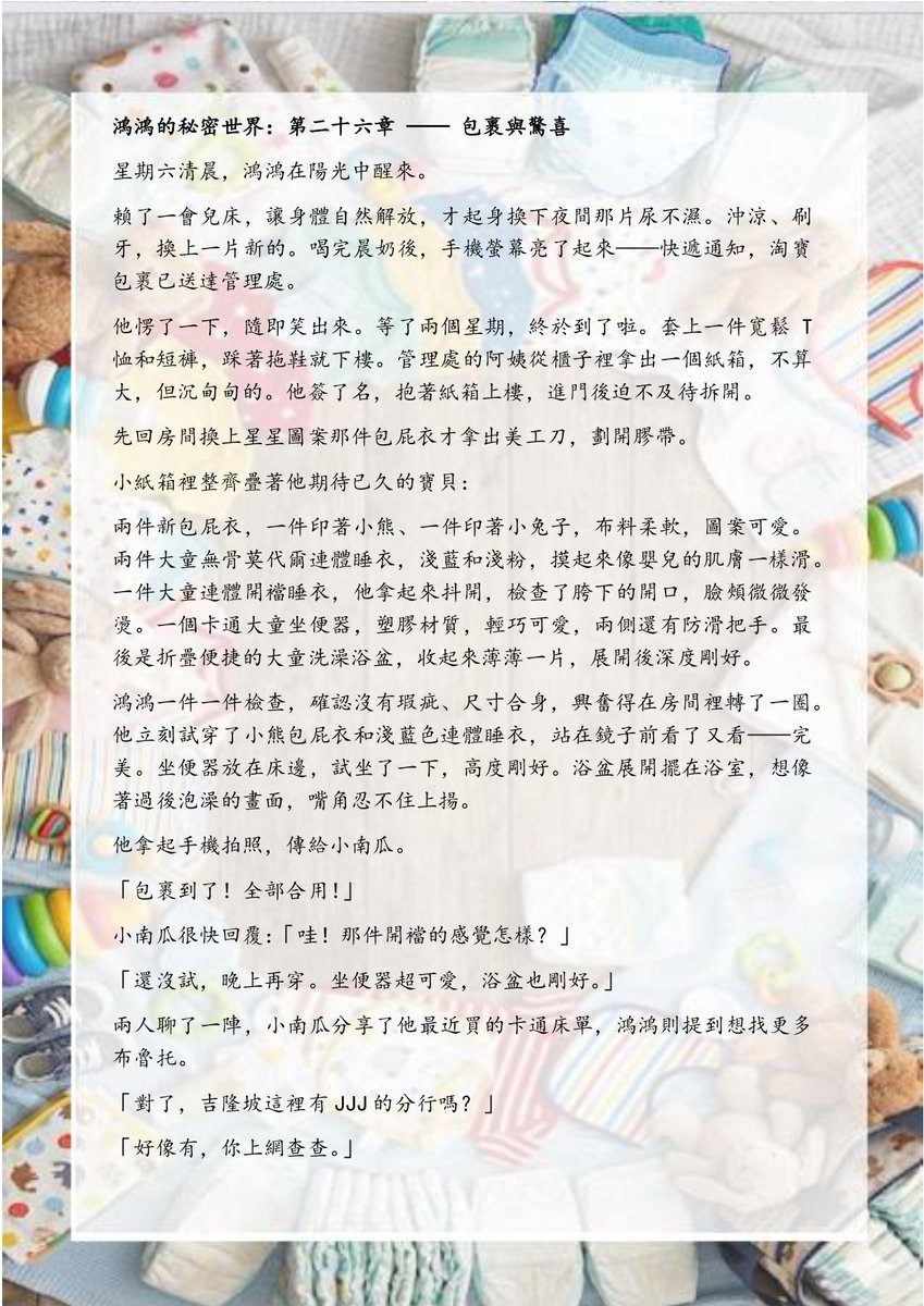 mickeypluto3003's tweet photo. 《鴻鴻的秘密世界》
第二十六章：包裹与惊喜 https://t.co/iukplwR8PP