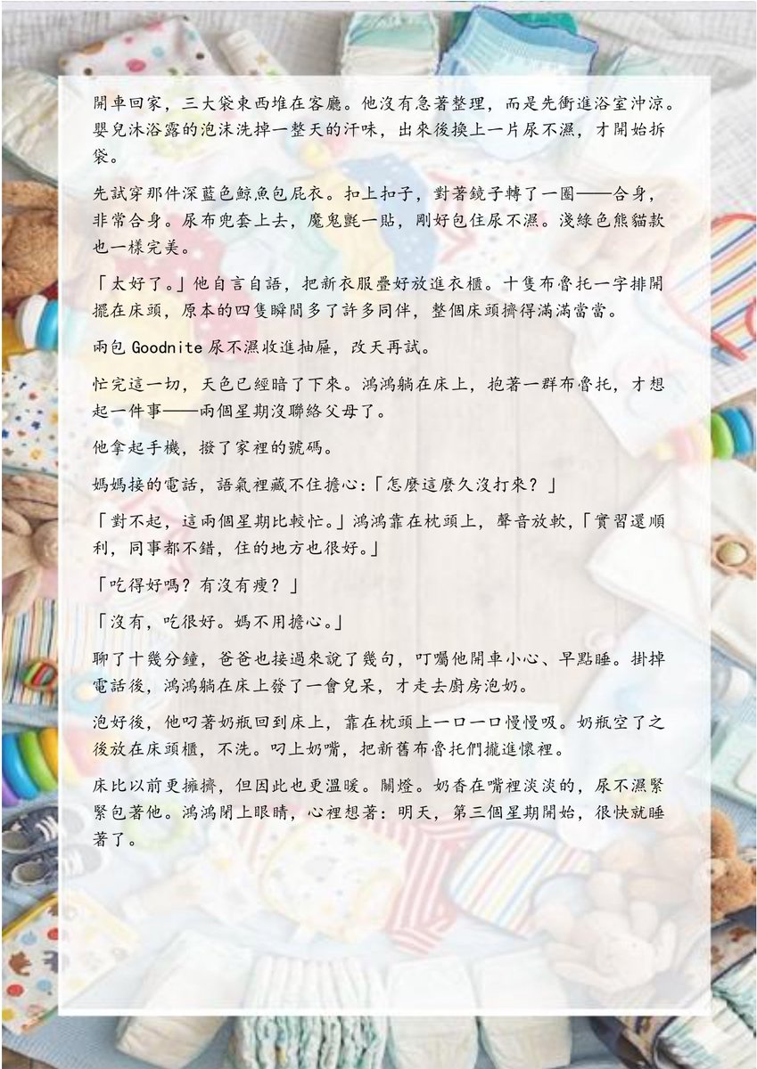 mickeypluto3003's tweet photo. 《鴻鴻的秘密世界》
第二十六章：包裹与惊喜 https://t.co/iukplwR8PP