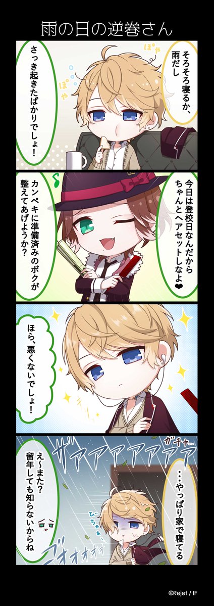 Rejet_info's tweet photo. 🎊DL4コマ漫画公開📷⚡
「雨の日の逆巻さん☔」

🦇ディアラヴァグッズはこちらから⇒
https://t.co/YGm9oU1Q6a

#dialover #ディアラヴァ #DL4コマ https://t.co/1XacvazXWu