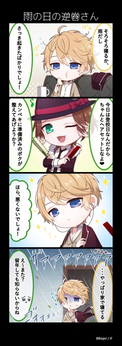 🎊DL4コマ漫画公開📷⚡
「雨の日の逆巻さん☔」

🦇ディアラヴァグッズはこちらから⇒
https://t.co/YGm9oU1Q6a

#dialover #ディアラヴァ #DL4コマ 