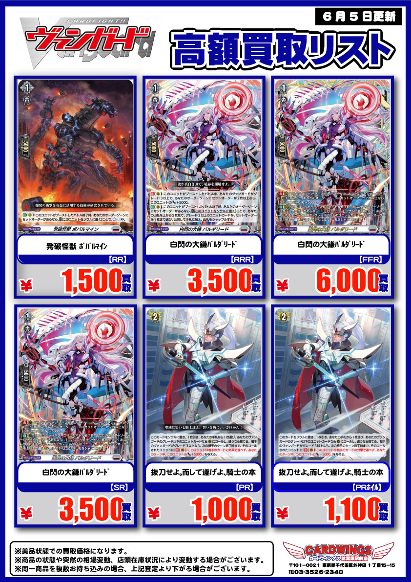 cardwings_VG's tweet photo. 【　#VG　ヴァンガード買取情報】
ピックアップ買取表作成しました  
 ※在庫枚数によって価格が変動する場合がございます。  
#ヴァンガード #カードウイングス #秋葉原 https://t.co/USlBaaFf8L
