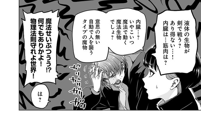 【3巻見どころ紹介1】 理系男子、異世界の不条理にキレる…!!