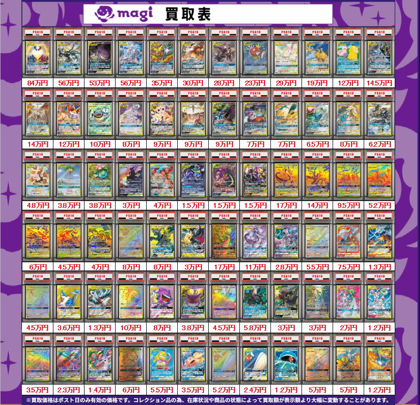 ポケモン GX PSA10🔥 買取表更新いたしました‼ 画像にない商品もお待ち