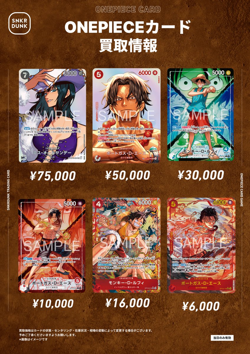 🔥スニダン買取情報🔥 ワンピ新弾「#決戦の刻」の買取表です