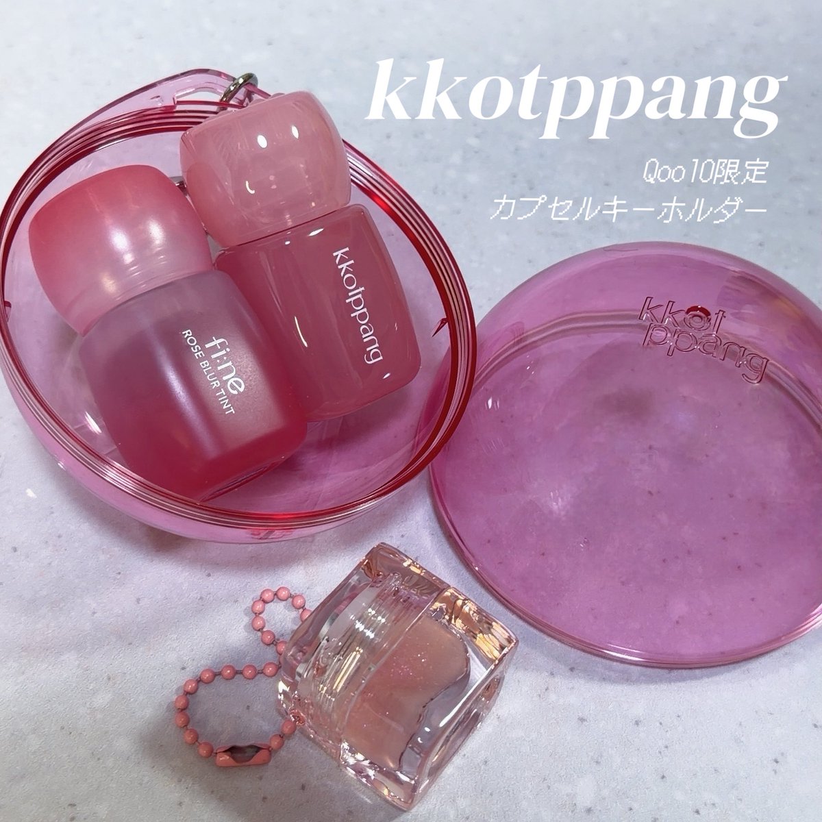 cococosme___'s tweet photo. 🏷️ kkotppang @kkotppang_jp 

Qoo10限定でゲットできる
コッパンのカプセルキーホルダー🫧🎀

お気に入りのミニコスメを入れて
自分だけのキーホルダーが作れるのがかわいすぎる♡
バッグにつけて持ち歩けるから
お直し用コスメの収納にもぴったり♡

今回はリップ3色も一緒に選んでみたよ🐰🪄
☑︎ ピネローズブラーティント 02 サッシーローズ
☑︎ ピネシロップグロス 03 サクラシロップ
☑︎ メルティングアイスバーム プランピングピーチアイス

どれもパケも色味もかわいくてお気に入り🪞🫧

#PR #kkotppang #コッパン #Qoo10 #カプセルキーホルダー