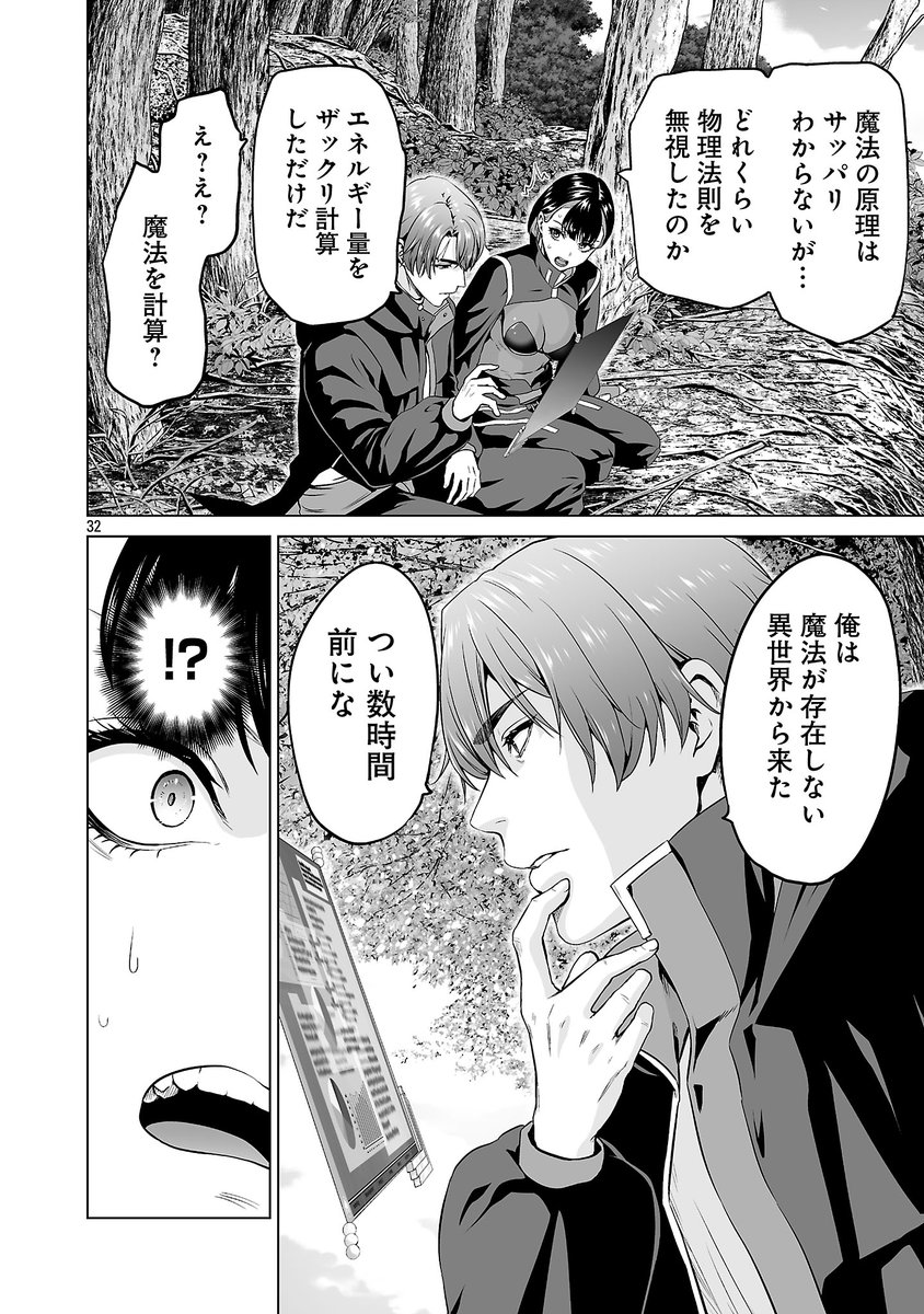 【3巻見どころ紹介2】

Q. 理系男子が、異世界で魔法に出会ったら何が起きる? 