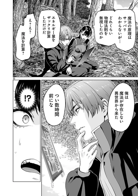 【3巻見どころ紹介2】

Q. 理系男子が、異世界で魔法に出会ったら何が起きる? 