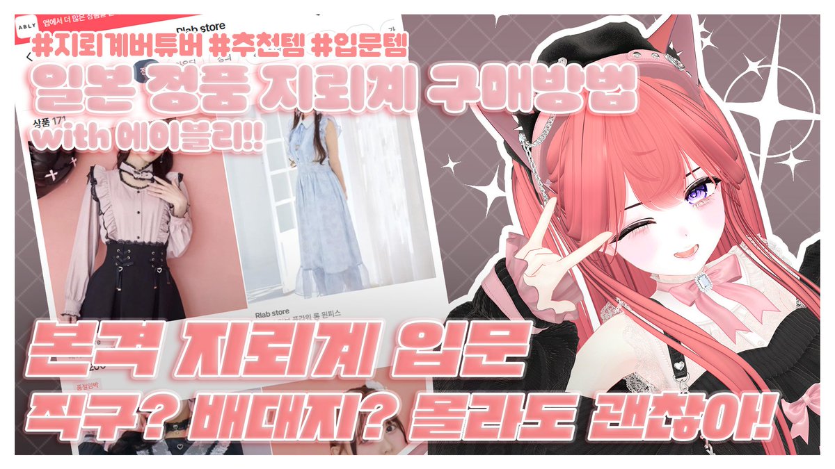 Twitch_Un_nie's tweet photo. 부끄럽지만 당신의 지뢰계 버튜버가
에이블리 쇼핑 지원금 이벤트를 
하게 되었습니다 (*꒦ິ꒳꒦ີ)
댓글만 달면 2명에게 5만원 쿠폰이 지급된다고 해요! (~6월17일 당발)

지뢰계가 아니라도 귀여운 옷과
굿즈, 잡화가 가득한 에이블리에서
덕질자금을 받을 기회!! #rt
https://t.co/LInt1PynaR https://t.co/8g7v6O8NeR